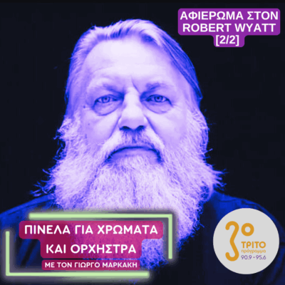 Μεγάλο Αφιέρωμα στον Robert Wyatt [2/2] | 22.05.2025