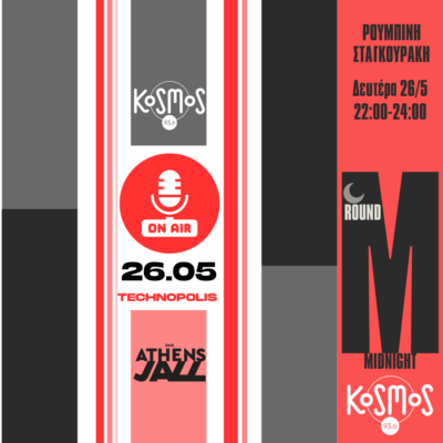 Round midnight – Ρουμπίνη Σταγκουράκη | 26.05.2025
