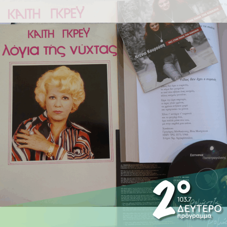«Τέλος δεν έχει ο ουρανός» | 26.05.2025