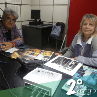 Με την Μαίρη Δαλάκου για την εποχή της και το παρόν | 16.05.2025