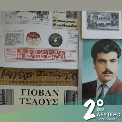 Είμαι κι εγώ ένα καράβι τσακισμένο… | 19.05.2025