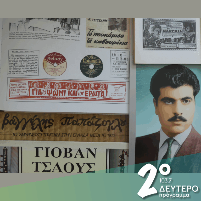 Είμαι κι εγώ ένα καράβι τσακισμένο… | 19.05.2025