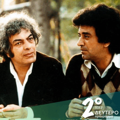 Ο Μάνος Λοΐζος μέσα από αφηγήσεις του Αχιλλέα Θεοφίλου | 21.05.2025