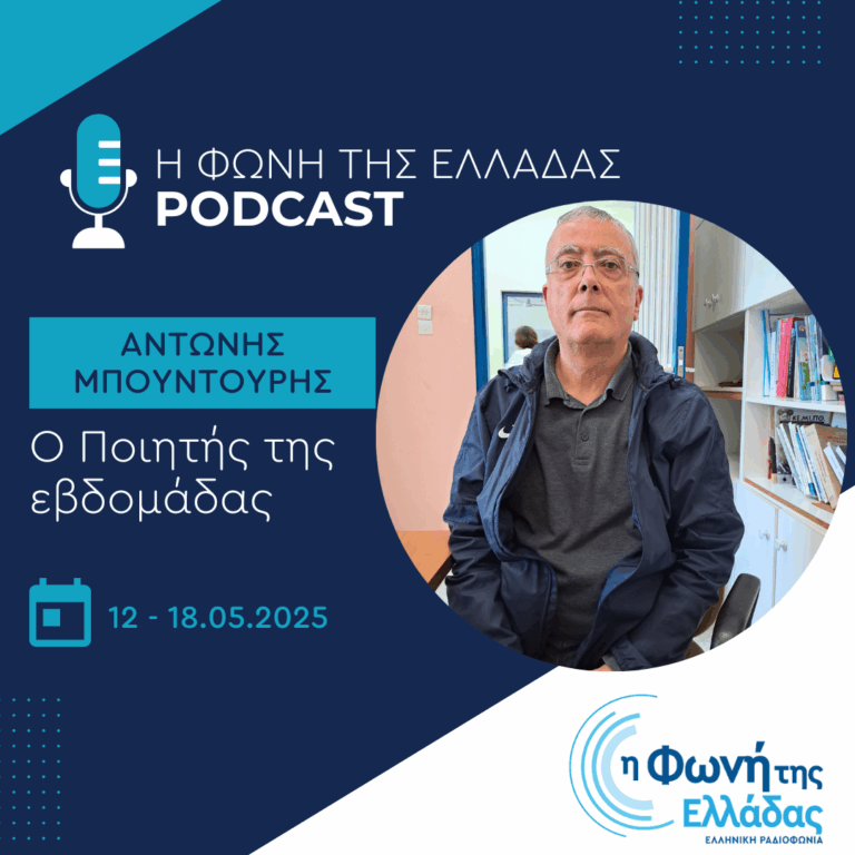 Ο ποιητής της Εβδομάδας: Αντώνης Μπουντούρης | 13.05.2025