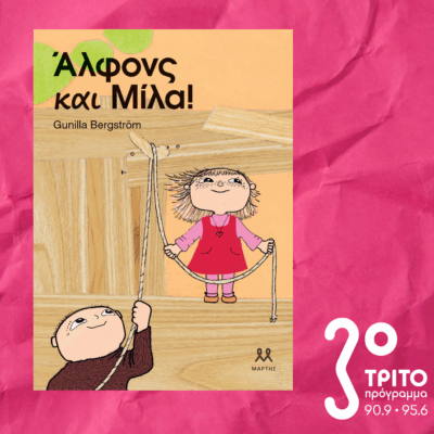 10 Λεπτά ακόμη | Παρασκευή 20 Ιουνίου 2025