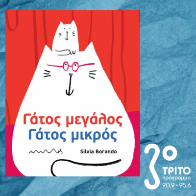 10 Λεπτά ακόμη | Πέμπτη 19 Ιουνίου 2025
