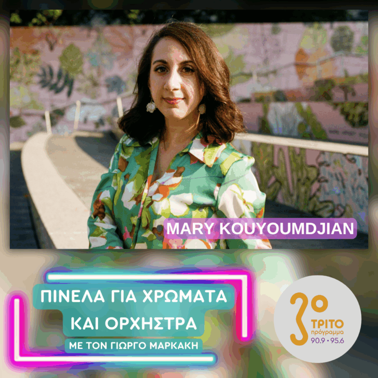 Η Αρμενο-Αμερικανή Mary Kouyoumdjian | 04.06.2025