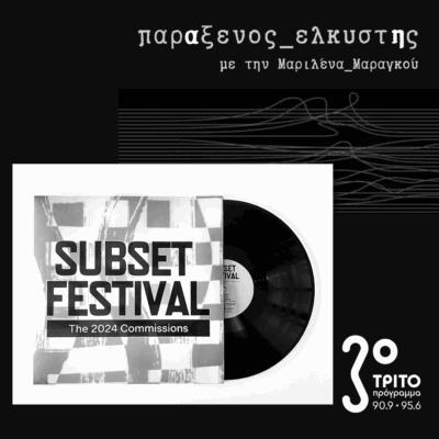 [ Subset Festival | γ_μΕρος – αναθέσεις 2024 ] | 03.06.2025