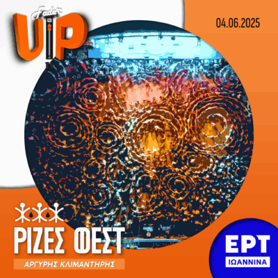 Fader UP! S02E21 «Ρίζες ΦΕΣΤ» | 04.06.2025