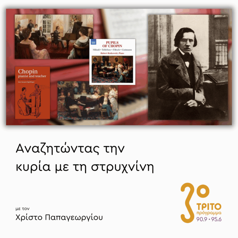 Συγκριτικές Ακροάσεις Έργων του Σοπέν [II] | 11.06.2025
