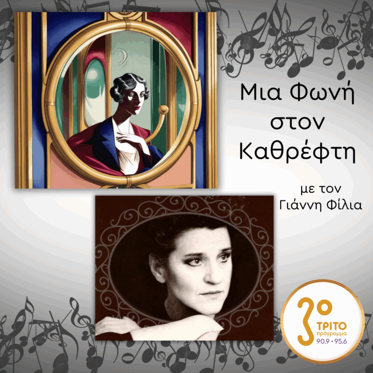 15. Αγνή Μπάλτσα (1944 – ), Μία Ξεχωριστή Διεθνής Ελληνίδα Σταρ | Παρασκευή 06 Ιουνίου 2025