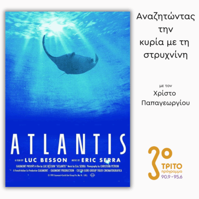 “Atlantis” (1991) | 06.06.2025