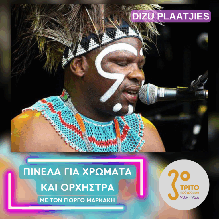 O «Πατριάρχης» της Μουσικής Παράδοσης της Νότιας Αφρικής Dizu Plaatjies | 06.06.2025