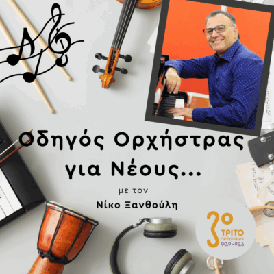 Θάνος Μαργέτης | Παρασκευή 06 Ιουνίου 2025