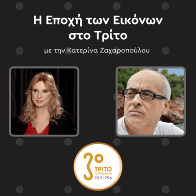 Ο Ζήσης Κοτιώνης Μιλά για το Νέο του Βιβλίο στο Τρίτο | Σάββατο 07.06.2025