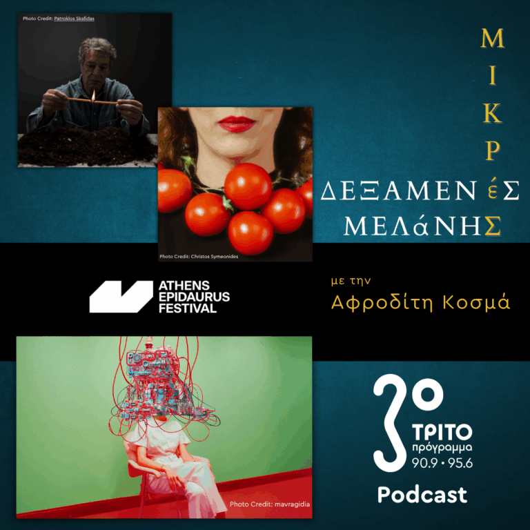 Οι «Μικρές Δεξαμενές Μελάνης» Ανεβαίνουν στη «Σκηνή των Βιβλίων» [I] | Σάββατο 07 Ιουνίου 2025
