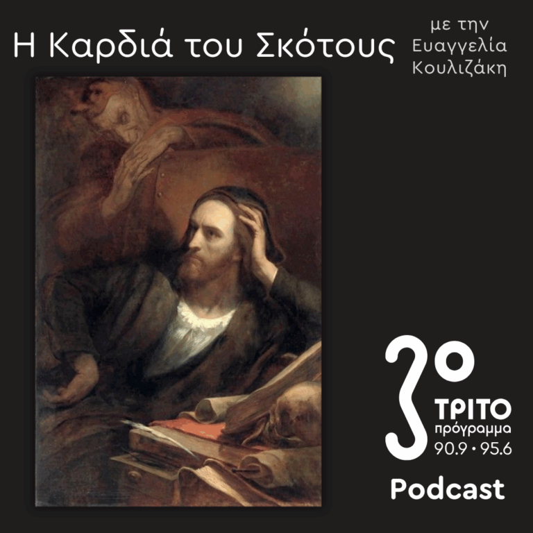 Μια Ιστορία του Διαβόλου [4] | Κυριακή 08 Ιουνίου 2025