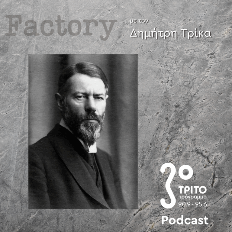 Θεσμοί – Εκπομπή 4η: Κώστας Πολύζος | 08.06.2025