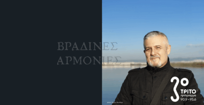 Ο Δημήτρης Παπαγεωργίουτου στο Τρίτο