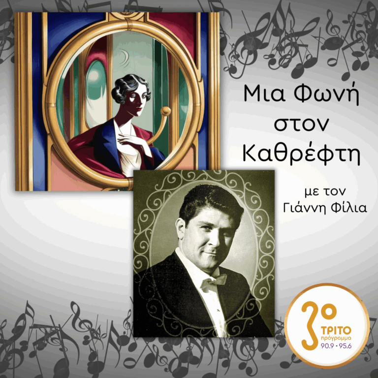 16. Sherrill Milnes (1935 – ), Βελούδινος και Πληθωρικός | Παρασκευή 13 Ιουνίου 2025