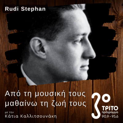 Η Επανανακάλυψη του Rudi Stephan | 14.06.2025