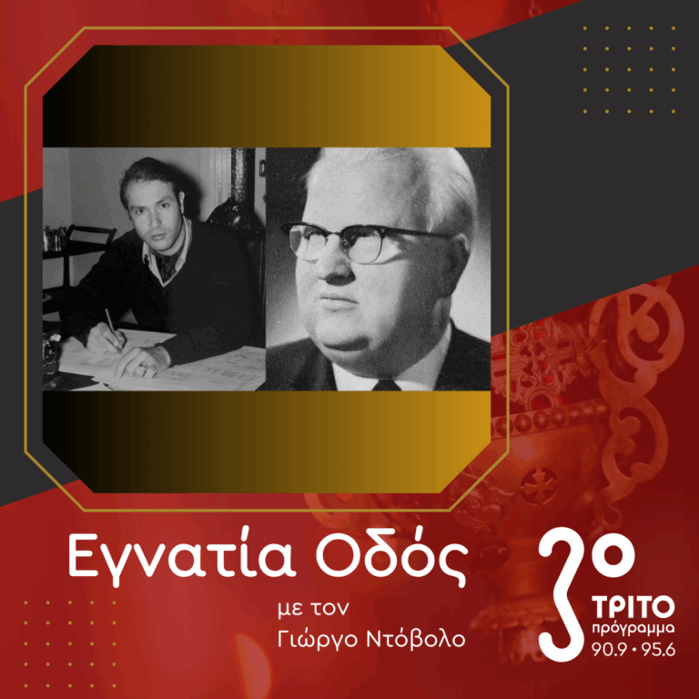 Γιάννης Χρήστου & Στέφανος Βασιλειάδης: Τα «Πύρινα» Ορατόρια της Πεντηκοστής | 14.06.2025