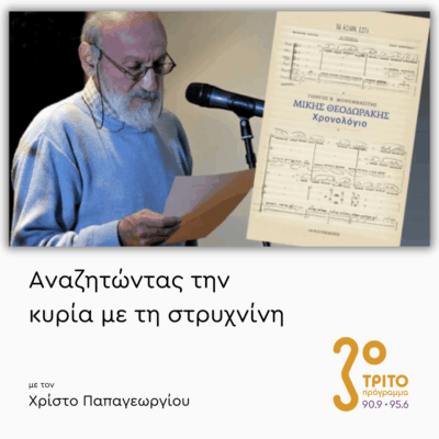 Γιώργος Μονεμβασίτης | 16.06.2025