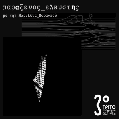 [ Καμία νύχτα δεν είναι αρκετά μεγάλη για να ονειρευτείς δύο φορές ] | 17.06.2025