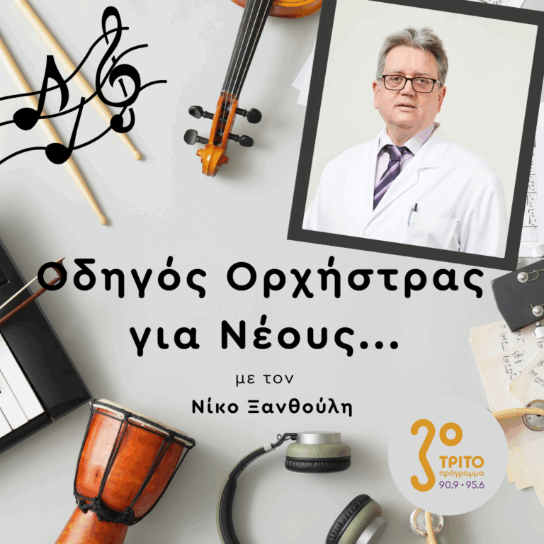 Θανάσης Δρίτσας | Πέμπτη 19 Ιουνίου 2025