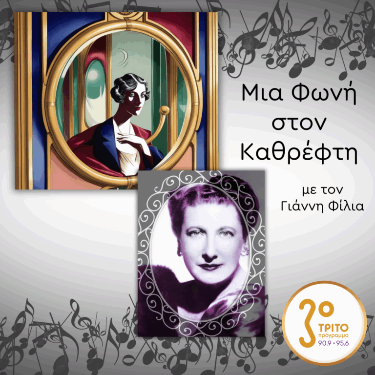 17. Helen Traubel (1899 – 1972), Η Ντίβα που δεν Δίσταζε να Τραγουδά σε Νυχτερινά Κέντρα | Παρασκευή 20 Ιουνίου 2025