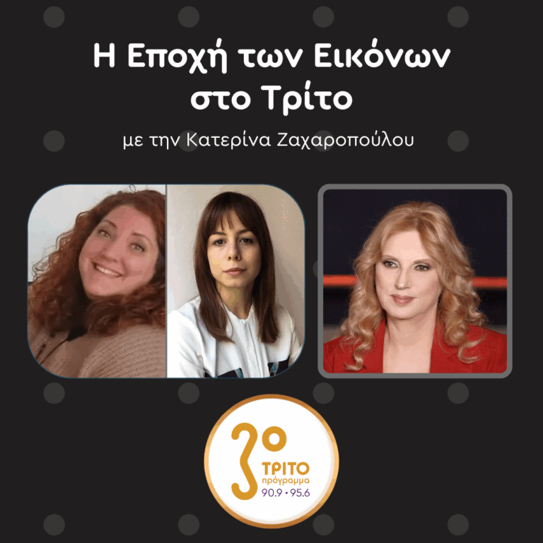 Οκτώ Podcast για την Ιστορία  της Νεοελληνικής Τέχνης | Σάββατο 21.06.2025