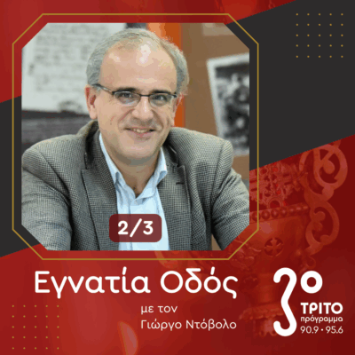 Το Κέντρον Ερεύνης της Ελληνικής Λαογραφίας και η Ιστορία του [2/3] | 22.06.2025