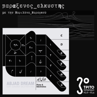 [ ονειρεμένο abjad ] | 24.06.2025