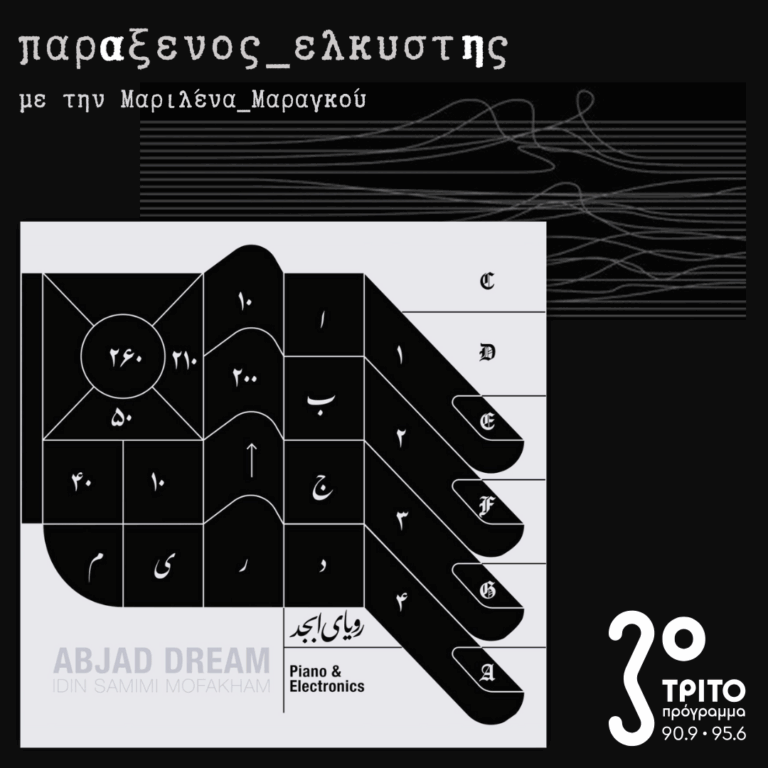 [ ονειρεμένο abjad ] | 24.06.2025