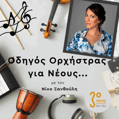 Ελένη Καλένος | Παρασκευή 27 Ιουνίου 2025