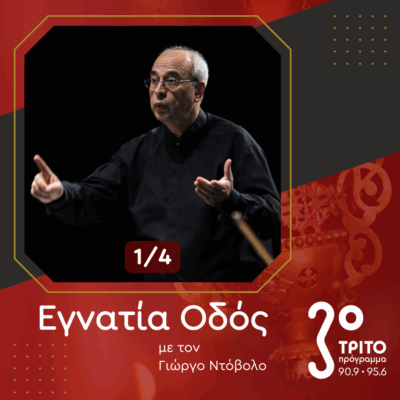Δημήτρης Μηνακάκης: «Ό,τι Γράφω Έχει ένα Βυζαντινό Άρωμα» [1/4] | 29.06.2025