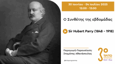 Sir Hubert Parry: Ο Σπουδαίος Βρετανός Συνθέτης Πίσω από το Εμβληματικό “Jerusalem”