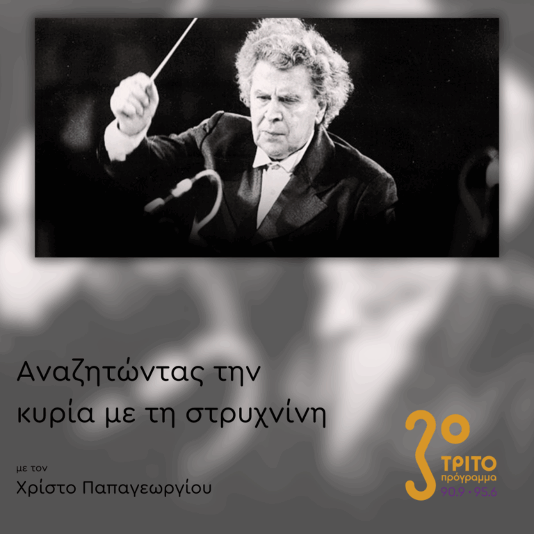 100 Χρόνια Μίκης Θεοδωράκης: 5/5 – Ο Πληθωρικός Κινηματογραφικός Μίκης | 04.07.2025