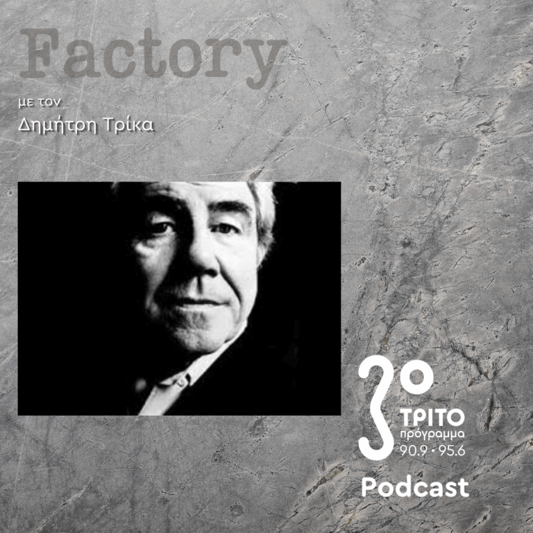 Στέφανος Ρέγκας & Γιώργος Περτσάς | 12.10.2025