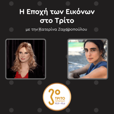 Χαρά Μαραντίδου: Μία Μουσειοσκευή, Ένας Ολόκληρος Κόσμος | Σάββατο 01.11.2025