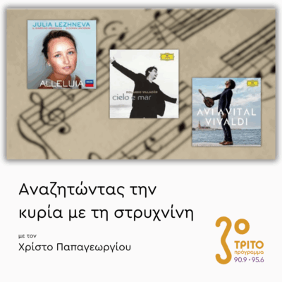 Από τον Βιβάλντι στην Ιταλική Όπερα | 25.06.2025