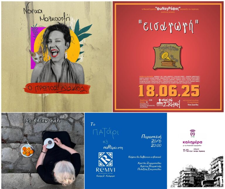 Εκπομπή “καλημέρα” | Καλημέρα – 958fm | 18 Ιουνίου 2025