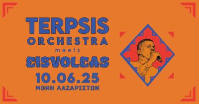 Terpsis Οrchestra – Εισβολέας | Καλημέρα – 958fm | 10 Ιουνίου 2025