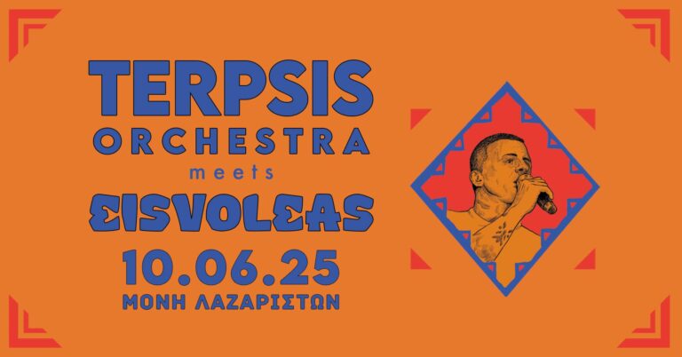 Terpsis Οrchestra – Εισβολέας | Καλημέρα – 958fm | 10 Ιουνίου 2025