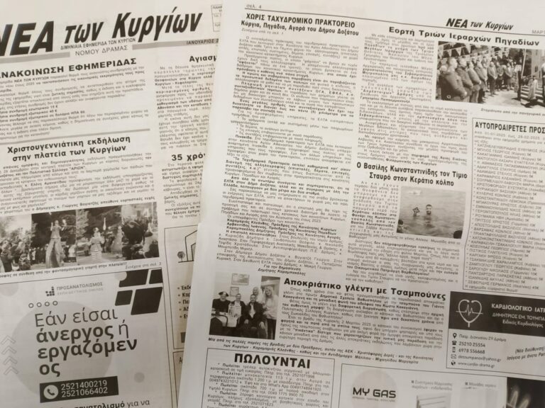 Τα Νέα των Κυργίων – 35 χρόνια αγώνας κόντρα στη “λογική” | 16.06.2025