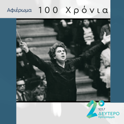 Ο ροκ Μίκης Θεοδωράκης | 10.06.2025