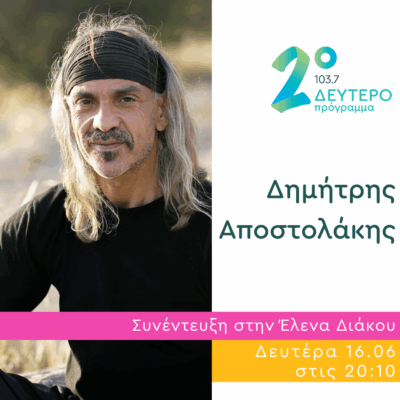 Ο Δημήτρης Αποστολάκης στο Ημερολόγιο Καταστρώματος | 16.06.2025