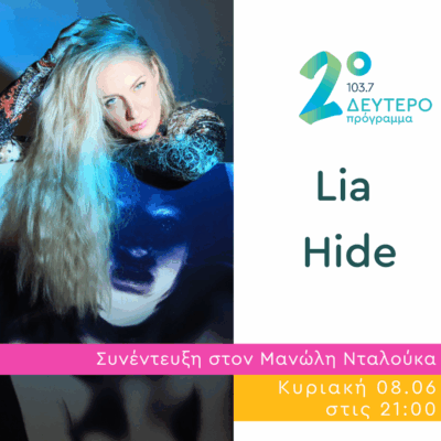 Η Lia Hide στο Δεύτερο Πρόγραμμα | 08.06.2025