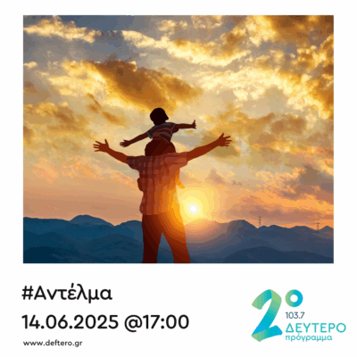 “Αντέλμα” με τον Στάθη Δρογώση | 14.06.2025