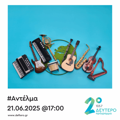 “Αντέλμα” με τον Στάθη Δρογώση | 21.06.2025